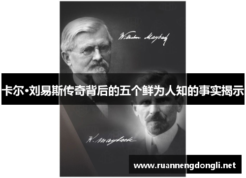 卡尔·刘易斯传奇背后的五个鲜为人知的事实揭示 卡尔·刘易斯传奇背后的五个鲜为人知的事实揭示