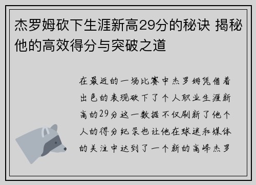 杰罗姆砍下生涯新高29分的秘诀 揭秘他的高效得分与突破之道 杰罗姆砍下生涯新高29分的秘诀 揭秘他的高效得分与突破之道