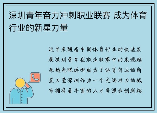 深圳青年奋力冲刺职业联赛 成为体育行业的新星力量