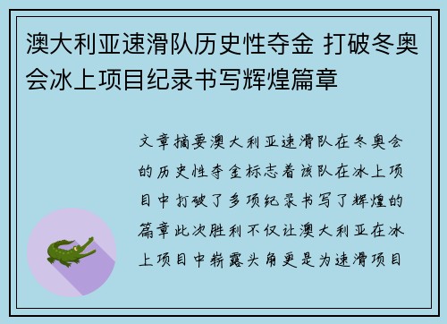 澳大利亚速滑队历史性夺金 打破冬奥会冰上项目纪录书写辉煌篇章
