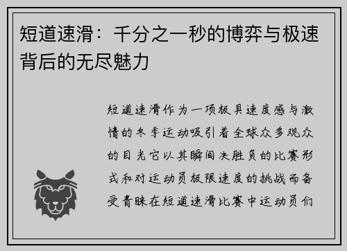 短道速滑:千分之一秒的博弈与极速背后的无尽魅力 短道速滑:千分之一秒的博弈与极速背后的无尽魅力